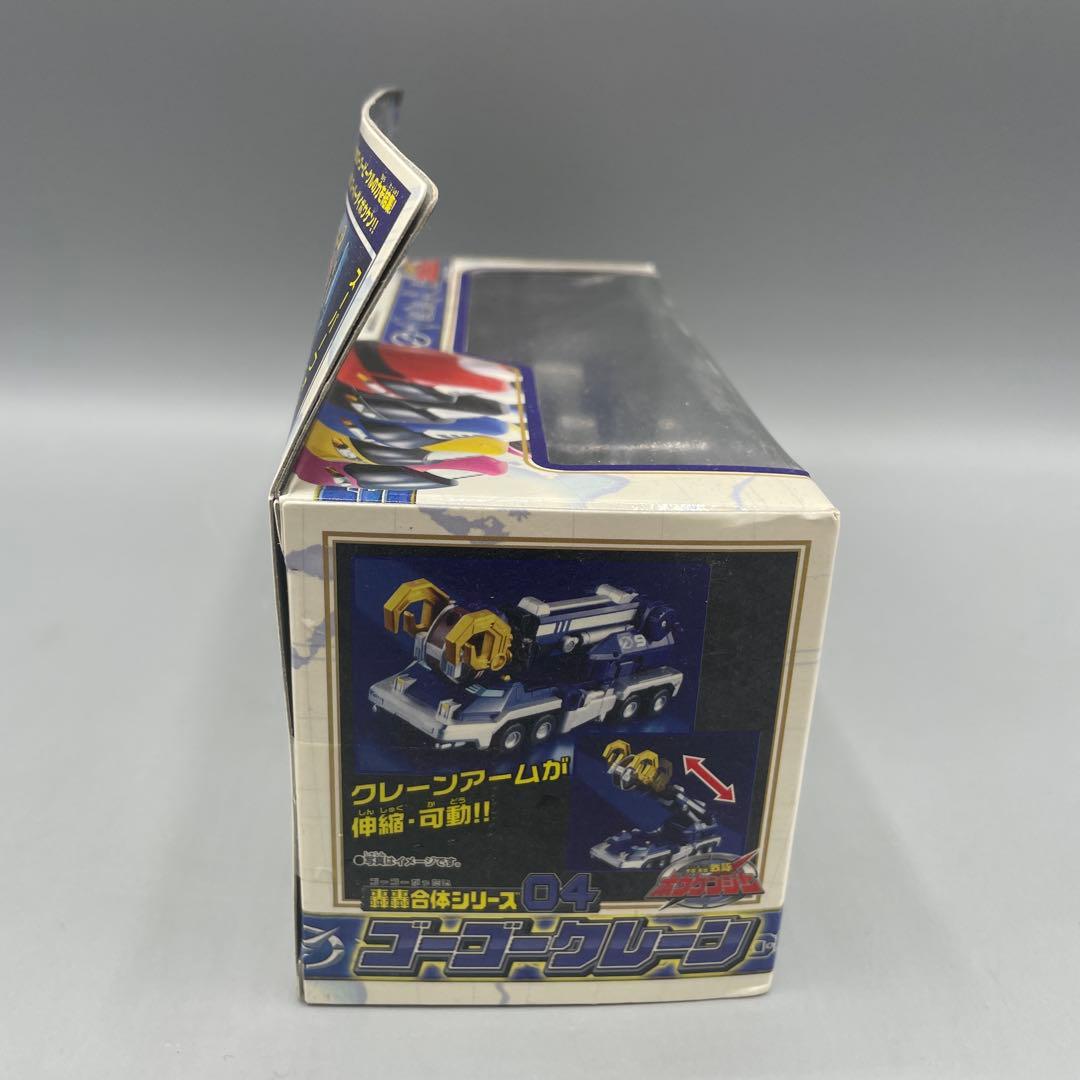 未開封 轟轟合体シリーズ04 ゴーゴークレーン 轟轟戦隊ボウケンジャー