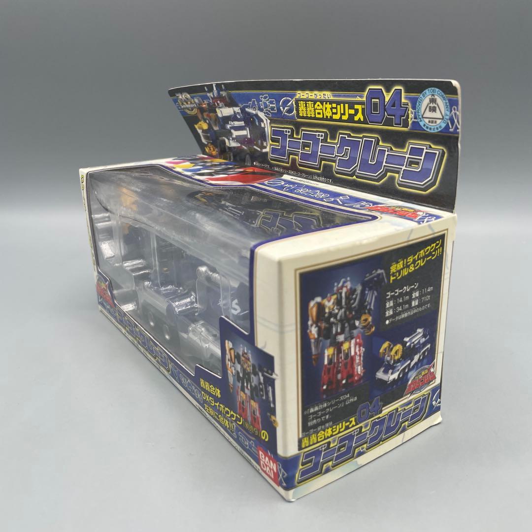 未開封 轟轟合体シリーズ04 ゴーゴークレーン 轟轟戦隊ボウケンジャー