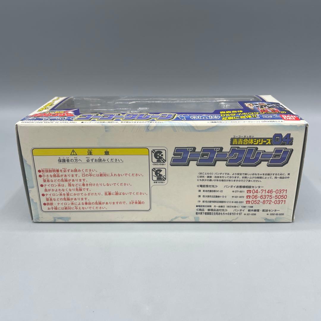 未開封 轟轟合体シリーズ04 ゴーゴークレーン 轟轟戦隊ボウケンジャー