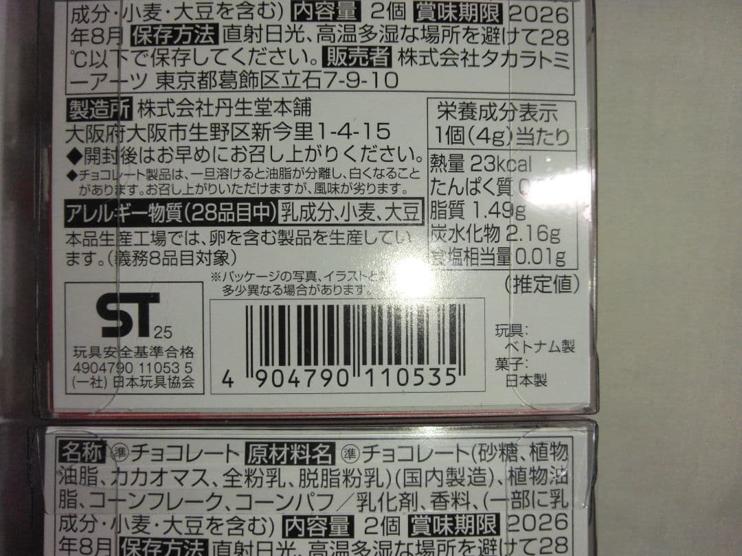 イオン 限定 トミカ 7点 未開封 - メルカリ