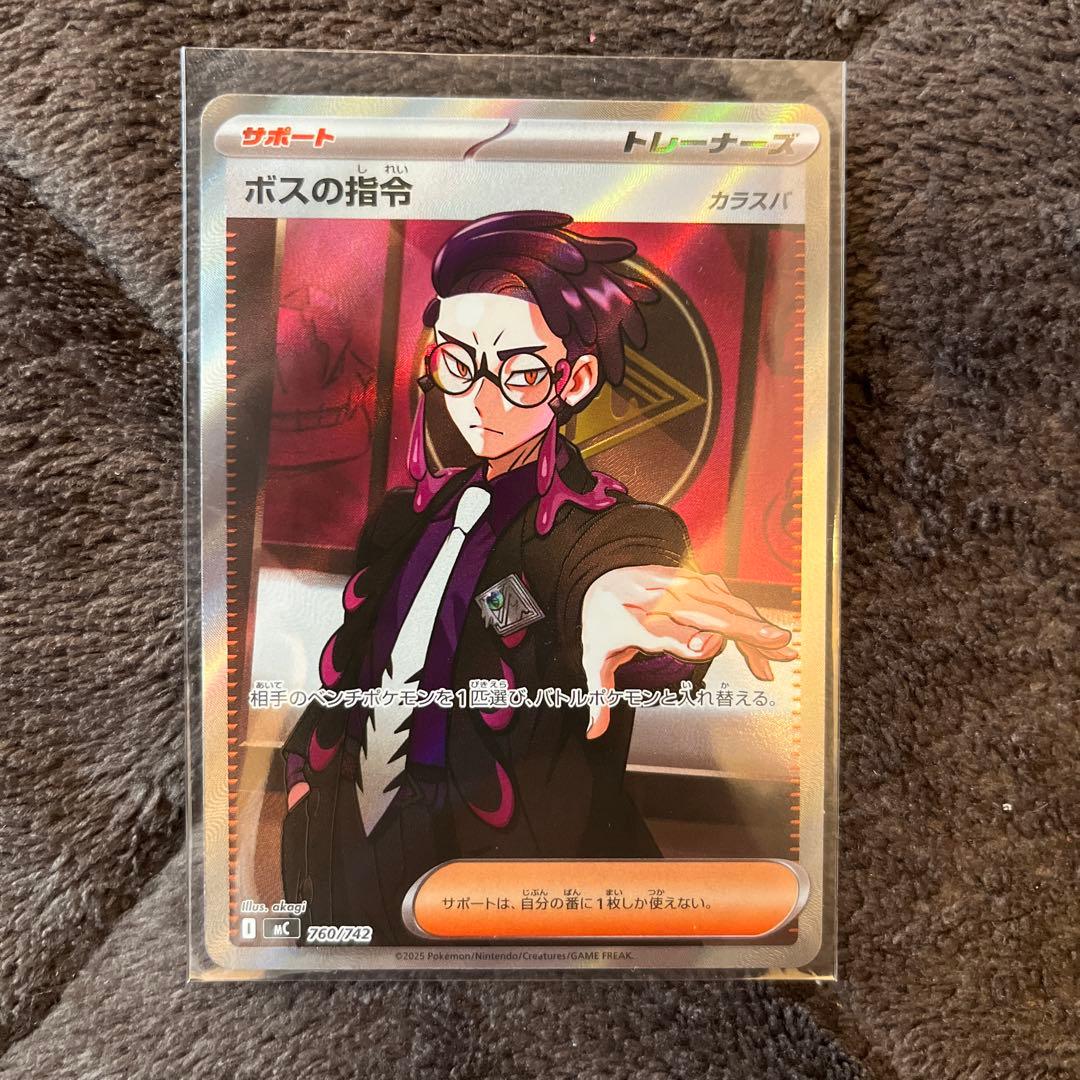 ボスの指令 カラスバ SR - メルカリ