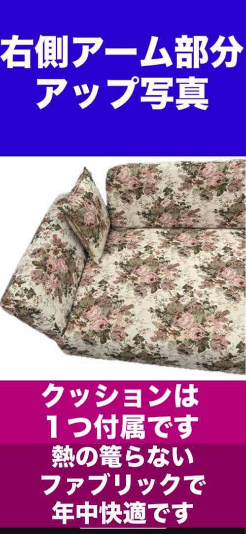 未使用♦️ロココ調 ヴィンテージ 花柄♦️日本製 高級 ソファベット♦️希少♦️送料込