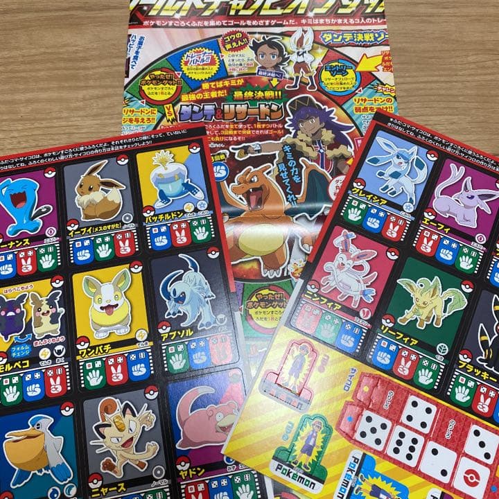 てれびくん 付録 ポケモン ワールドチャンピオンシップすごろく - メルカリ