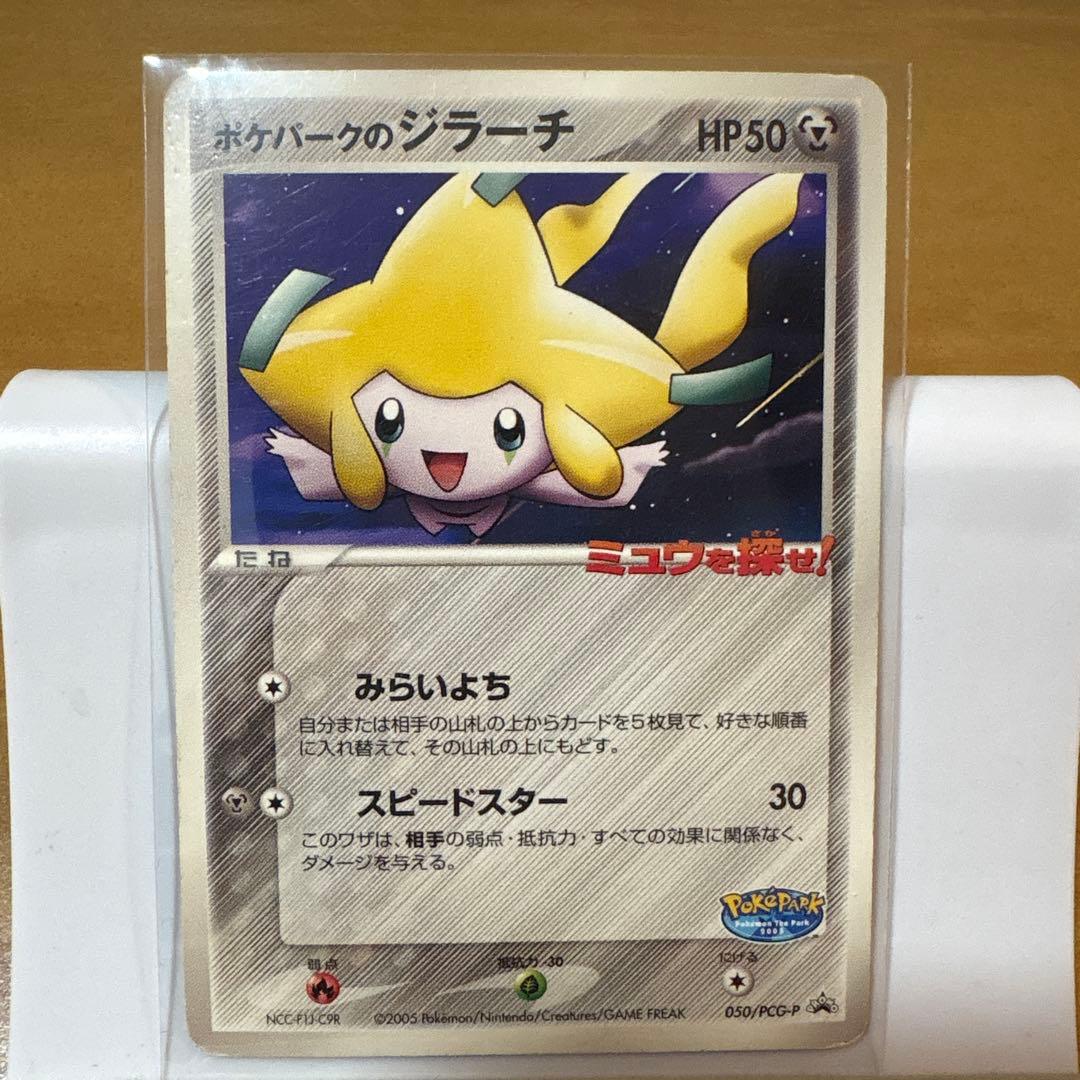 ポケパークのジラーチ ポケモンカード - メルカリ