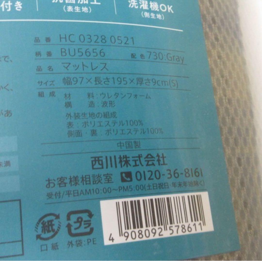 新品未開封】西川 マットレス 最新ボナノッテネオ シングル グレー