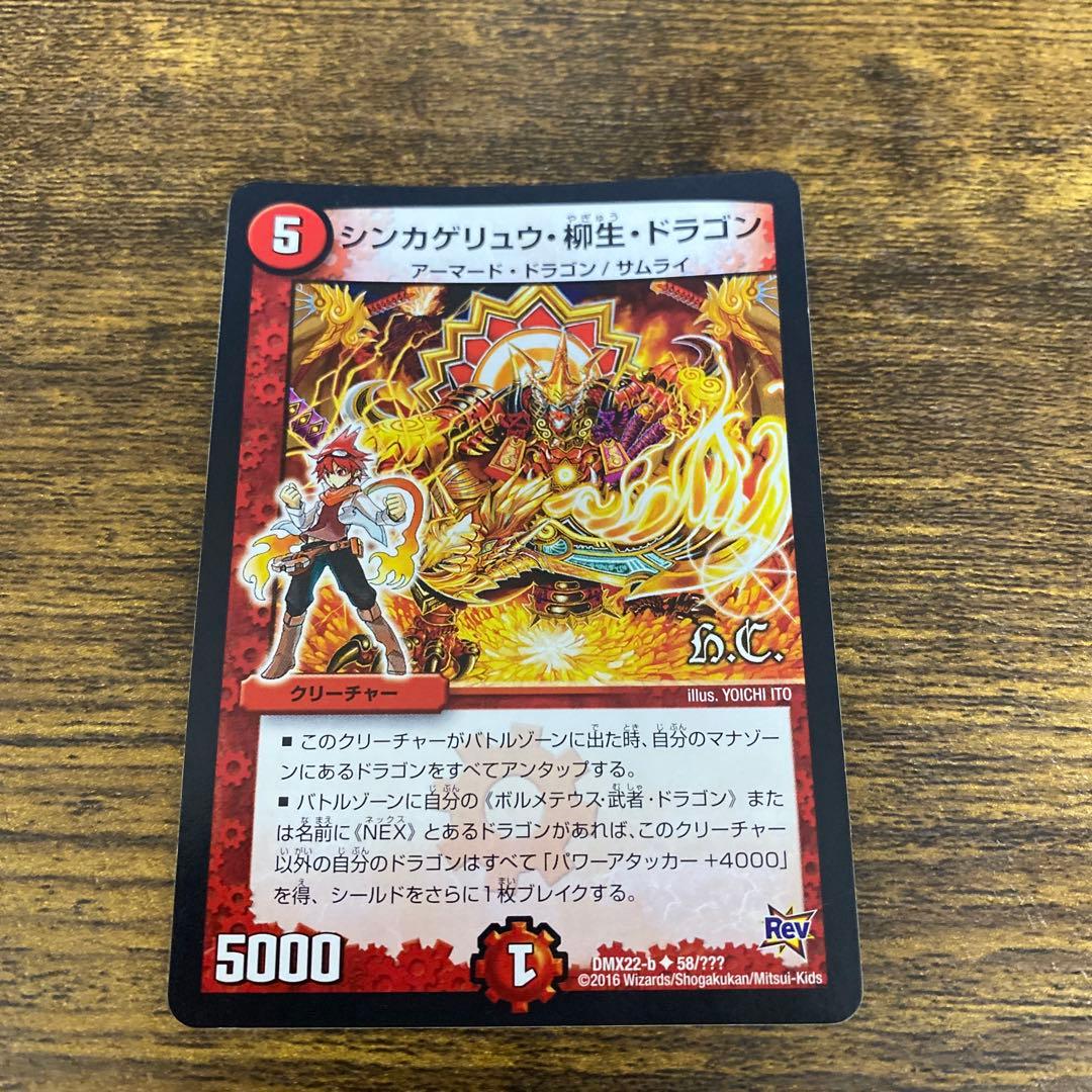 デュエルマスターズ シンカゲリュウ柳生ドラゴン - メルカリ