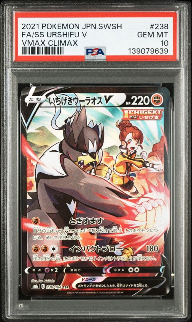 【Buyee doorzo OK】PSA10いちげきウーラオス V CSR 連番