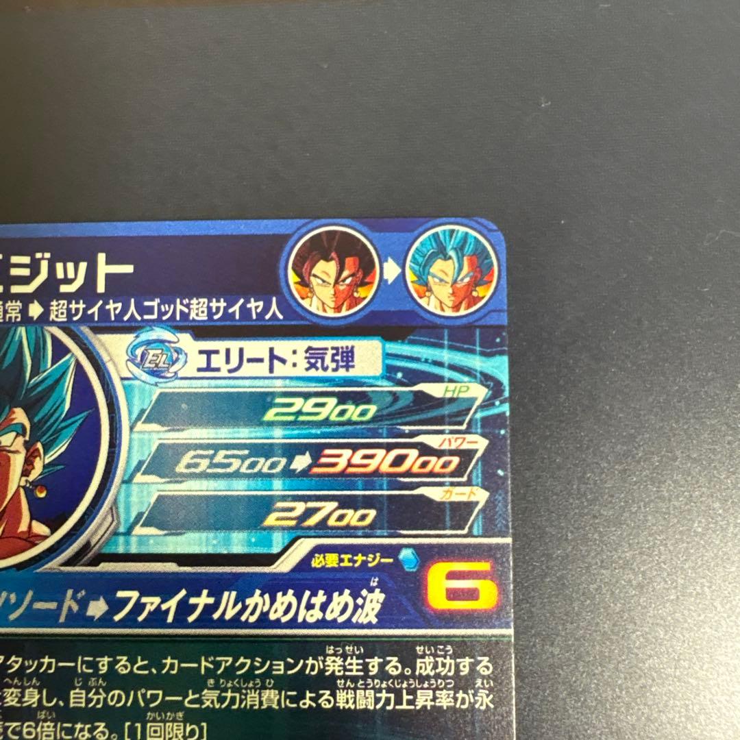 美品] ドラゴンボールヒーローズ ベジット UGM4-SEC LC - メルカリ