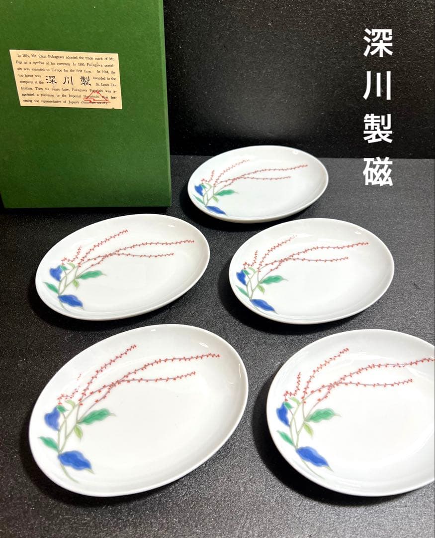 深川製磁 水引草 楕円取皿揃 5枚 未使用保管品 - メルカリ