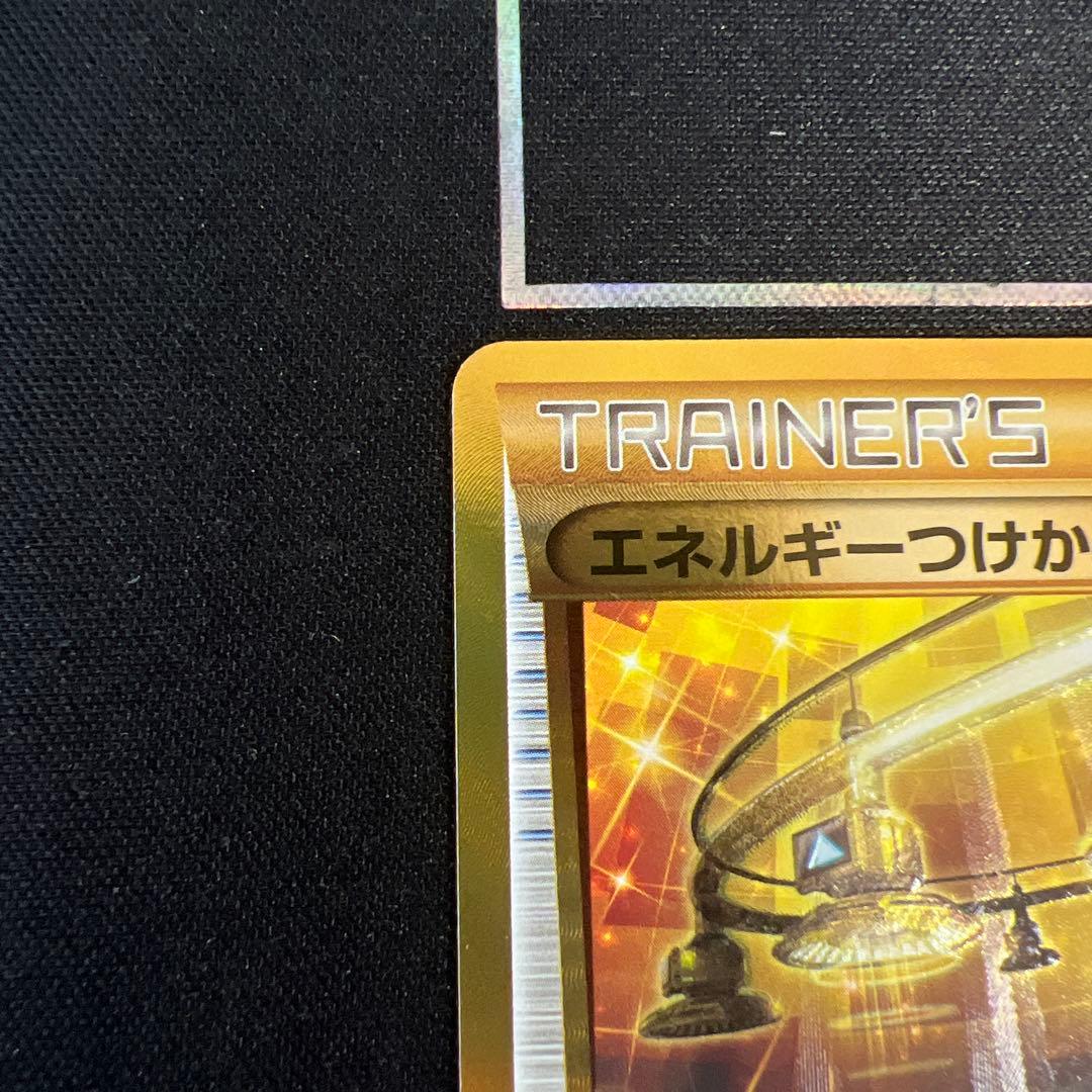 エネルギーつけかえ UR XY6 エメラルドブレイク 090/078　1ED