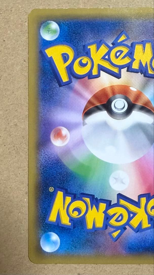 ポケモンカード ピカチュウたいりょうはっせいチュウ