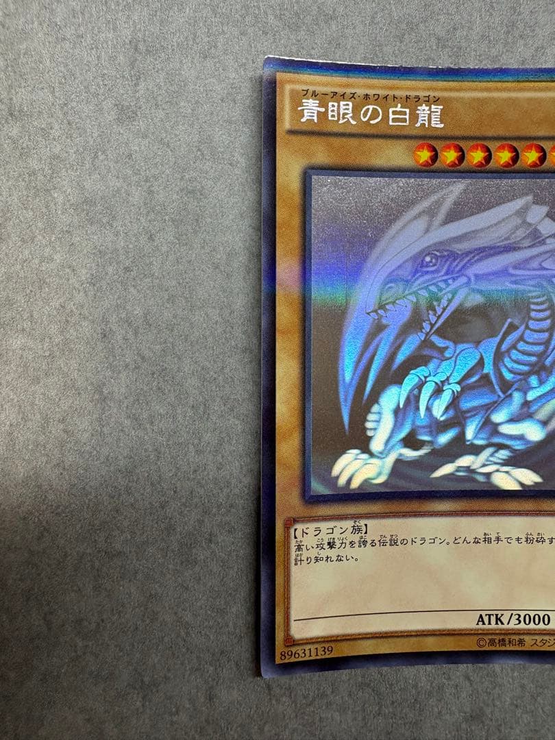 青眼の白龍 ホロパラ20AP-JP000