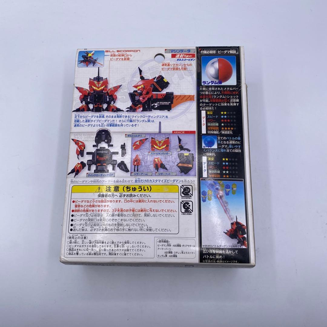 未開封、未使用】ギルスコーピオン バトルビーダマンゼロ 希少
