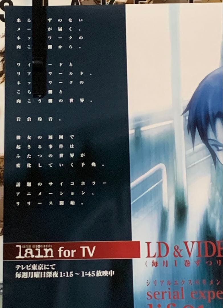 B2・表面フチ痛みあり】 lain アニメ版 VHS/LD 販促 ポスター - メルカリ