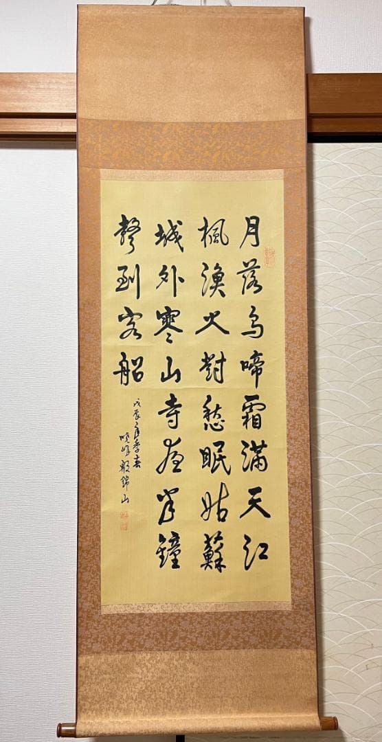 掛軸 殷錦山(暁峰)『張継作 楓橋夜泊 漢詩』中国書 茶掛け 絹本 肉筆