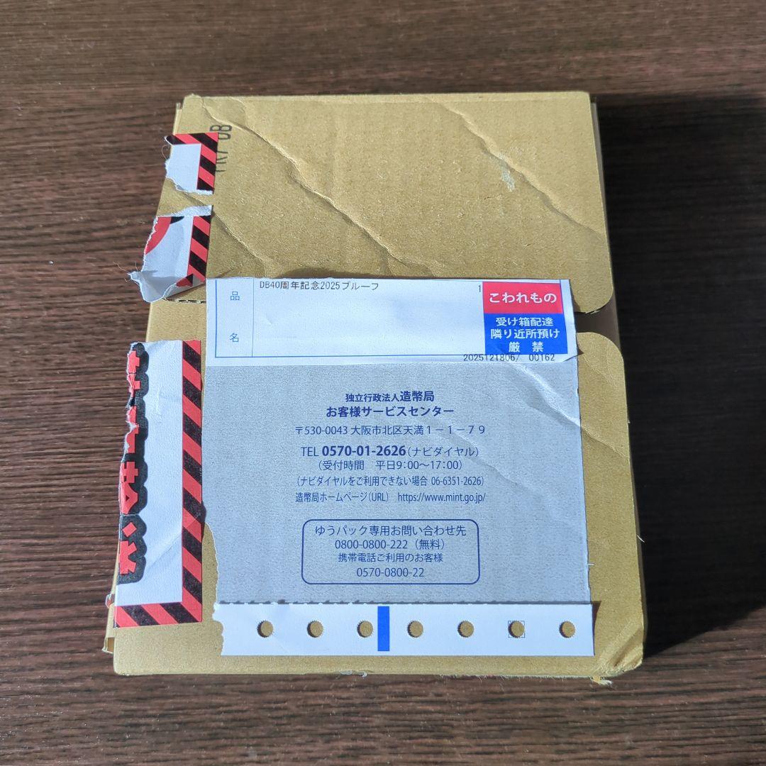 DRAGONBALL 40周年記念プルーフ貨幣セット
