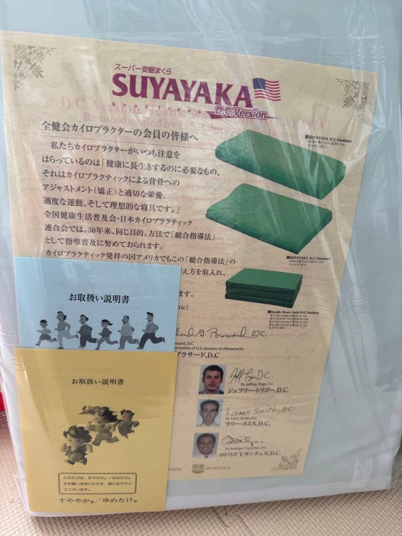 SUYAYAKA D.C.Version2 枕　　全建会