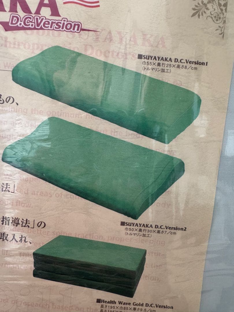 SUYAYAKA D.C.Version2 枕　　全建会