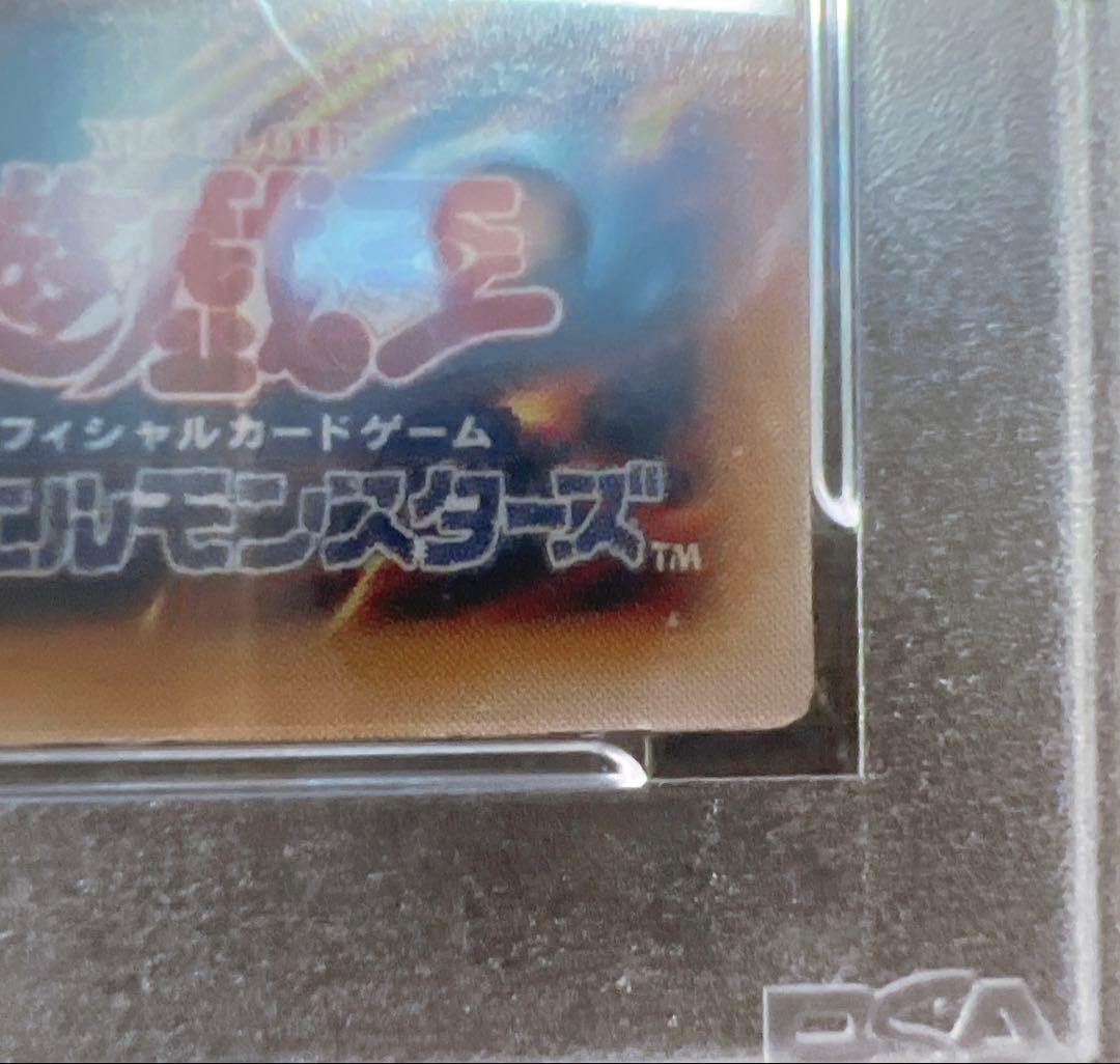 青艶】青眼の白龍 レリーフ PSA9 遊戯王 ブルーアイズホワイトドラゴン