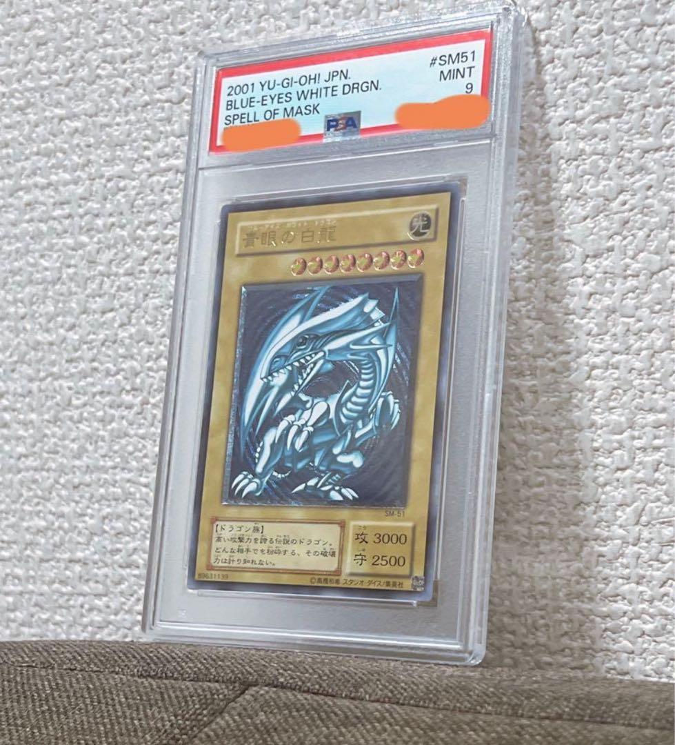青艶】青眼の白龍 レリーフ PSA9 遊戯王 ブルーアイズホワイトドラゴン
