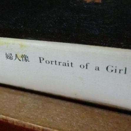 〇油絵：モディリアニ「婦人像：複製画」