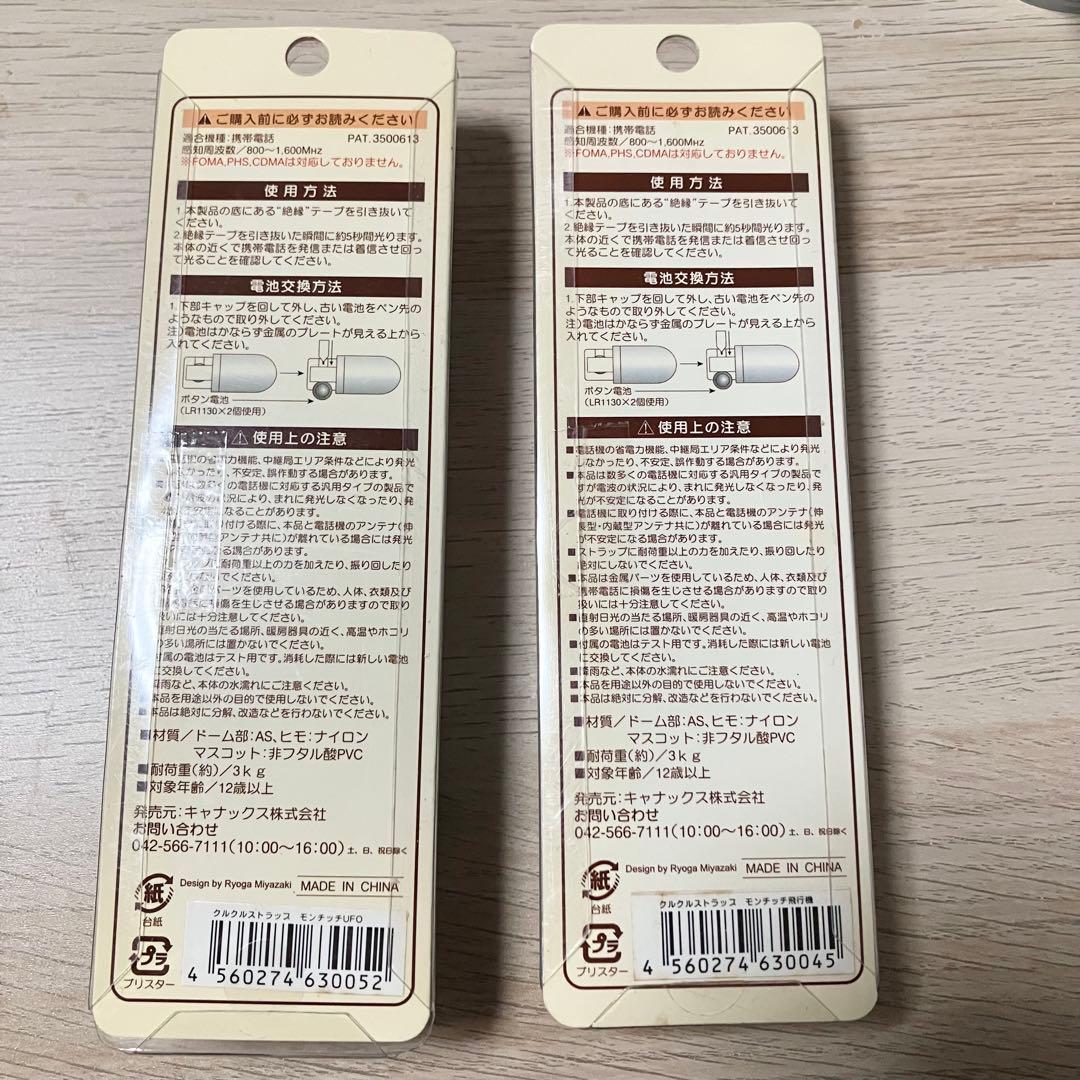 激レア モンチッチ 2005年 クルクルストラップ キーホルダー - メルカリ