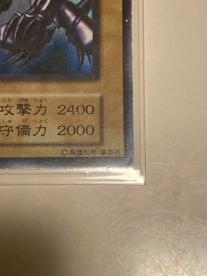 【幻級】真紅眼の黒竜 レッドアイズ 印字 エラーカード 初期 PSA10 級 ?