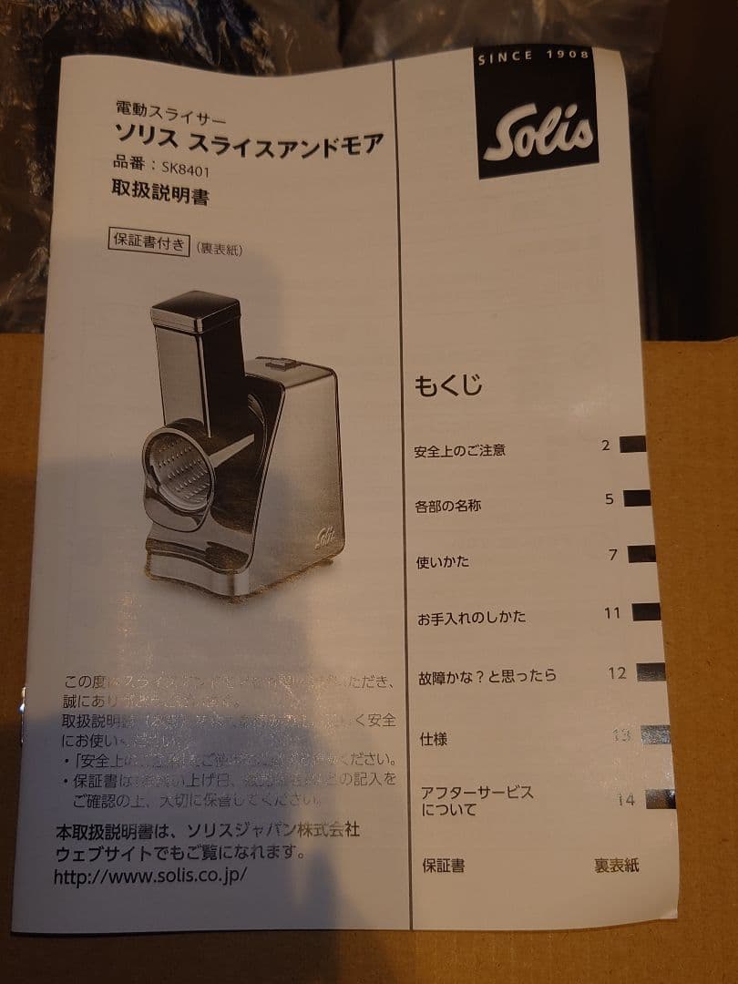 【新品】ソリス 電動スライサー スライスアンドモア SK8401