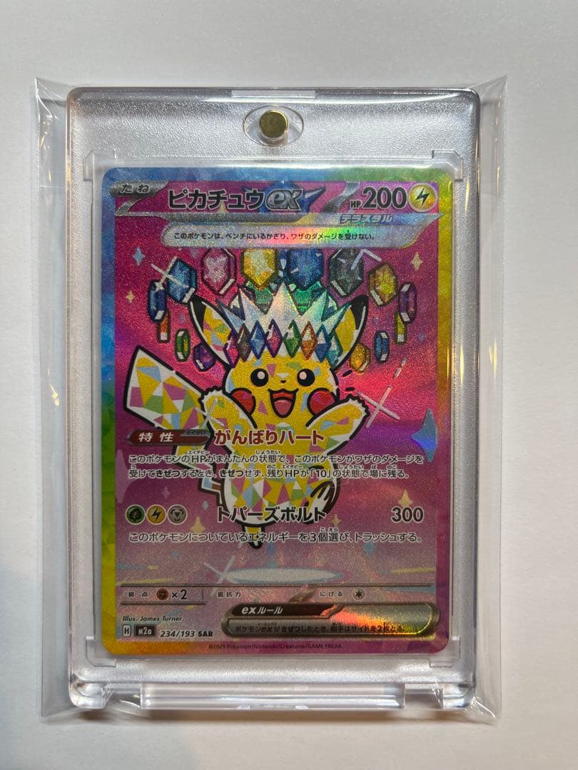 ポケモンカードメガドリーム　ピカチュウ EX SAR 234/193