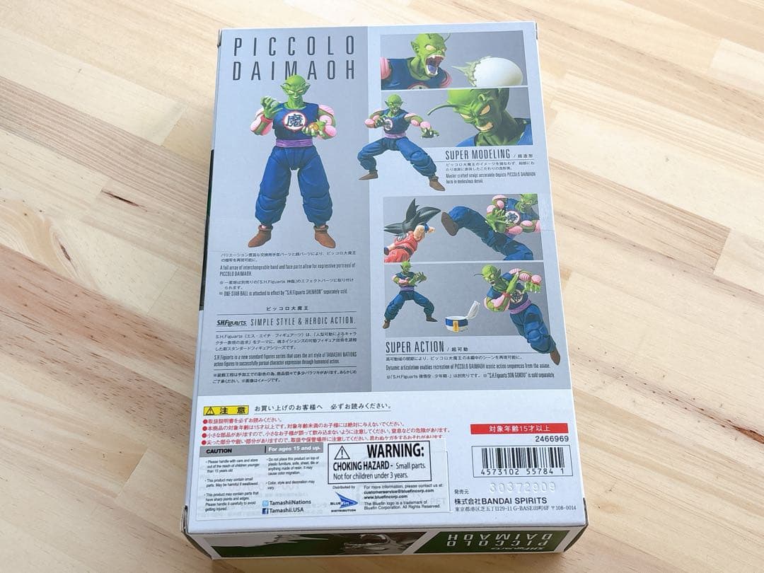 S.H.Figuarts ドラゴンボール ピッコロ大魔王 フィギュア