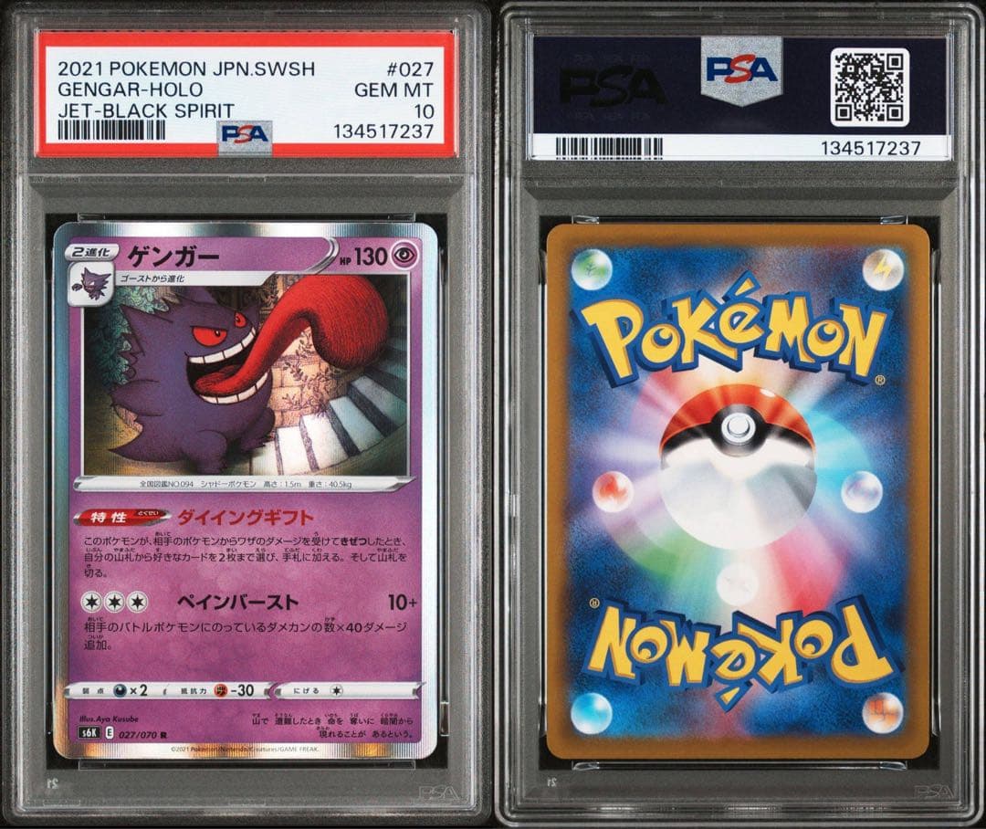 【PSA10】ゲンガー R[s6K 027/070]