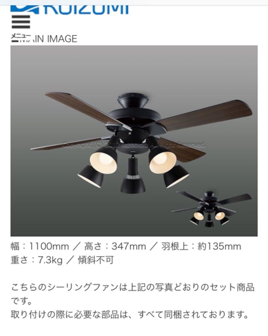 コイズミ シーリングファンライト