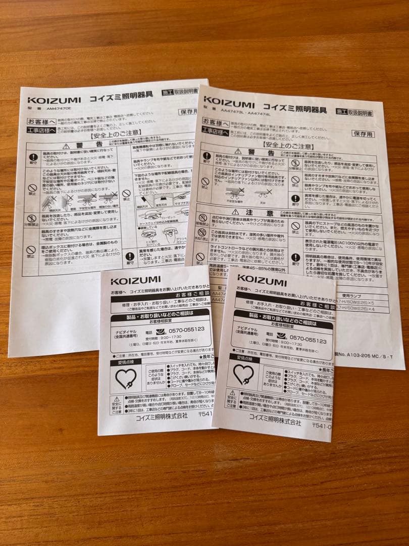 コイズミ シーリングファンライト