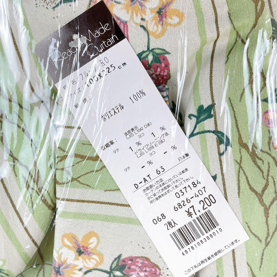 新品✨未開封 カーテン ドレープカーテン 果物柄 100×225 洗濯機で洗える