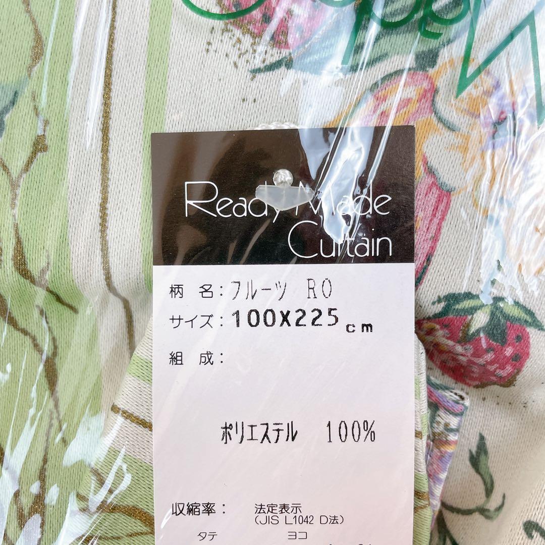 新品✨未開封 カーテン ドレープカーテン 果物柄 100×225 洗濯機で洗える