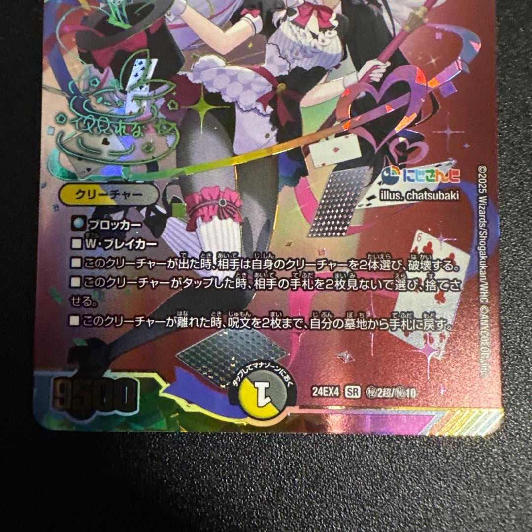 デュエマ/秘2/にじさんじ/サイン/シークレット/悪魔聖霊ジェミニアス