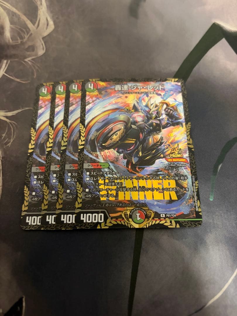轟速ジャ・レッド プロモ - メルカリ