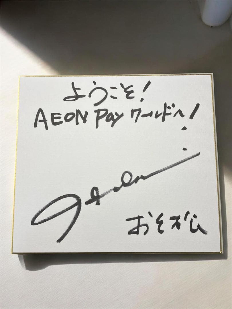 おそ松 櫻井孝宏 直筆サイン色紙 当選証明書付属 おそ松さん - メルカリ
