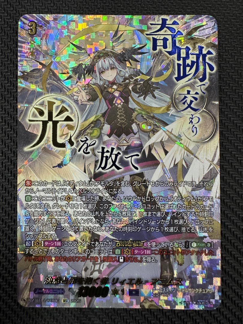 ヴァンガード/幻真星戦/SEC/決意と罪を抱く者 リィエル=アニムス