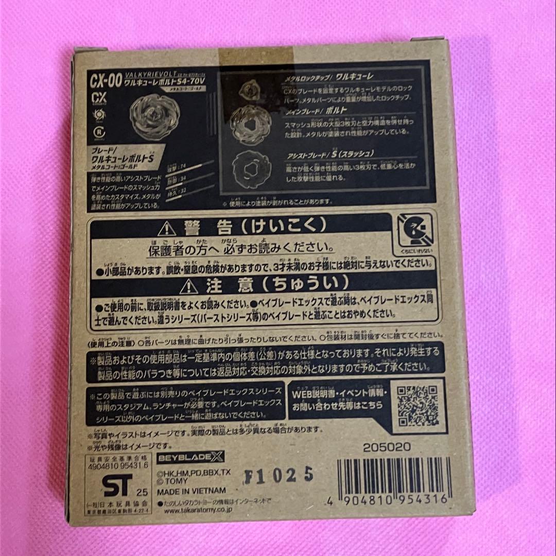 ワルキューレボルトS4-70Vメタルコート:ゴールド 未開封