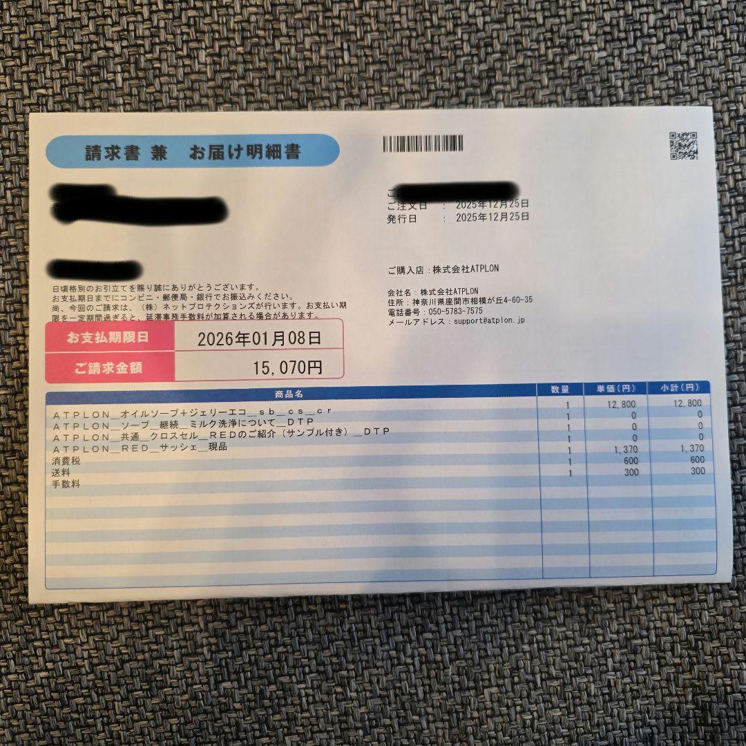 届いたばかり ATPLON ボディソープとクリームセット