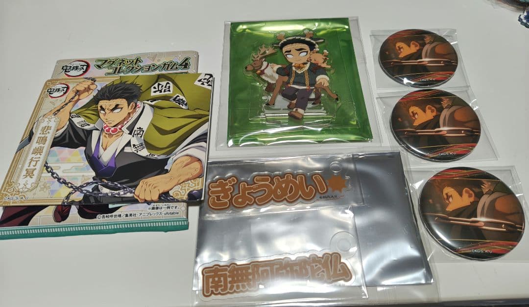 鬼滅の刃 グッズまとめ売り 悲鳴嶼行冥 - メルカリ