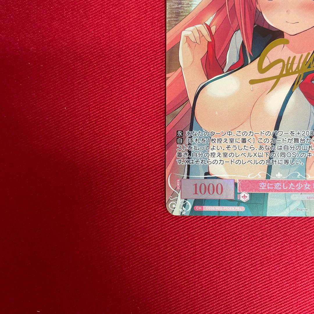 ヴァイス　空に恋した少女　明日香