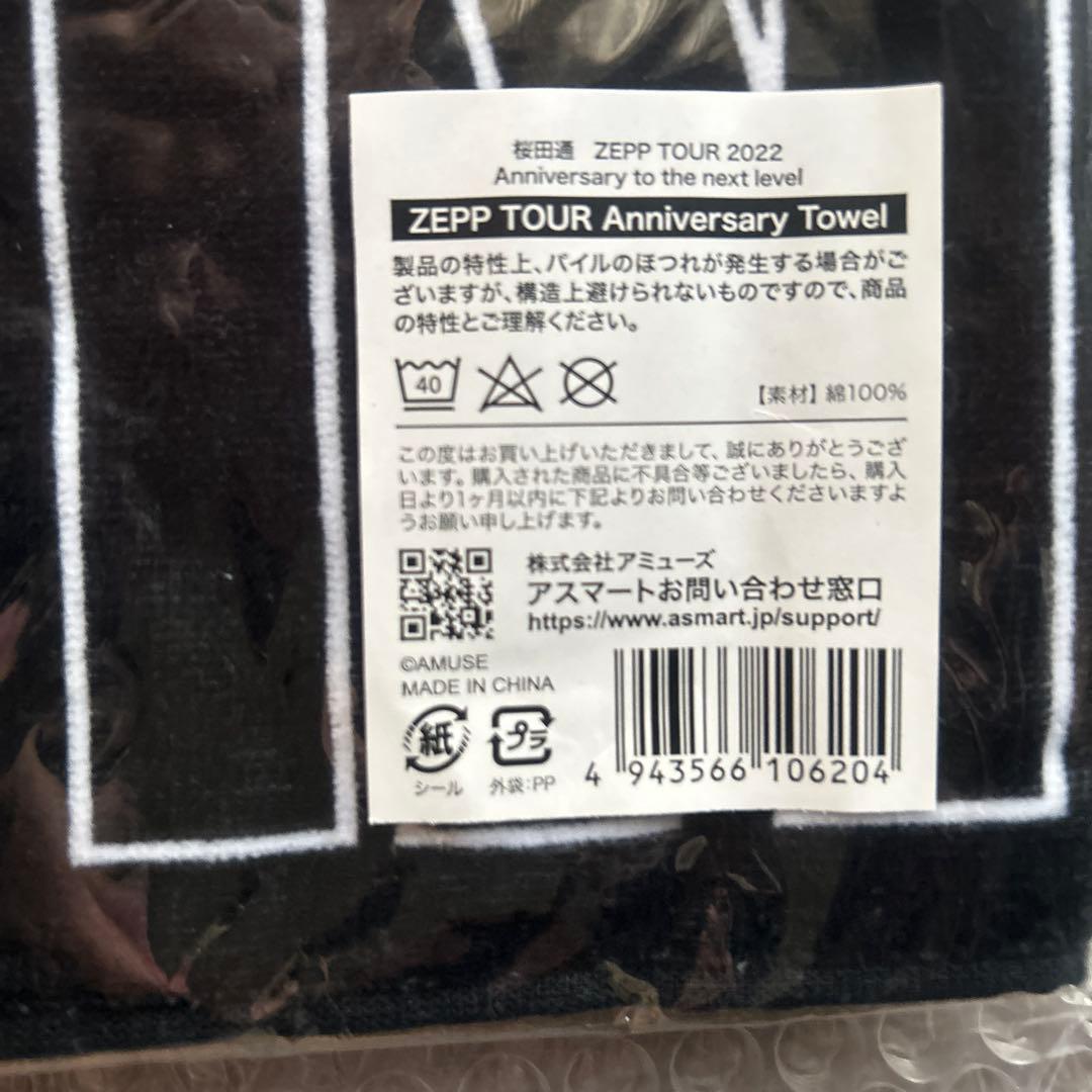 桜田通 Tシャツ、タオル 桜田通 Tシャツ、タオル、バッグ、フォト