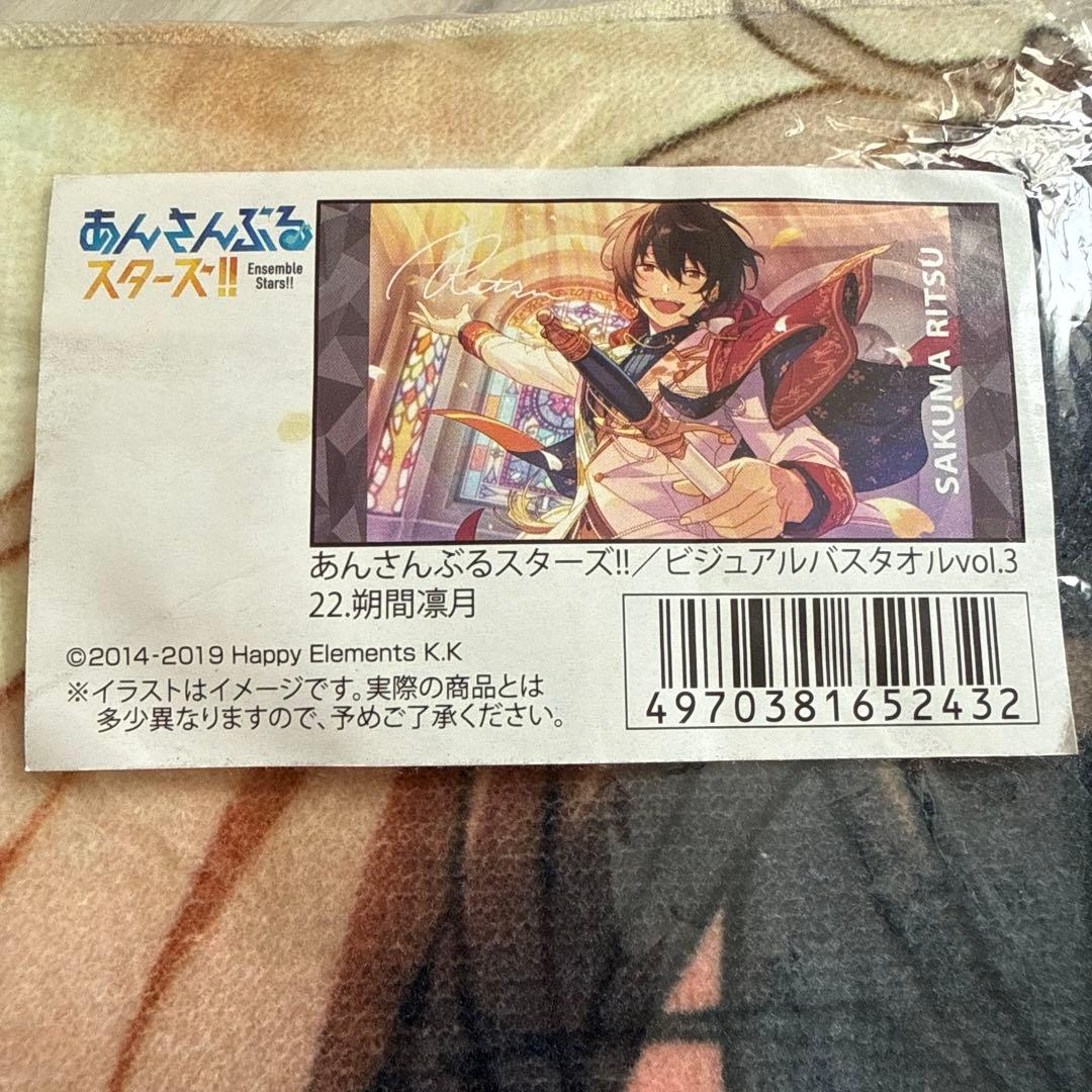 あんさんぶるスターズ!! 朔間凛月 タオル - メルカリ