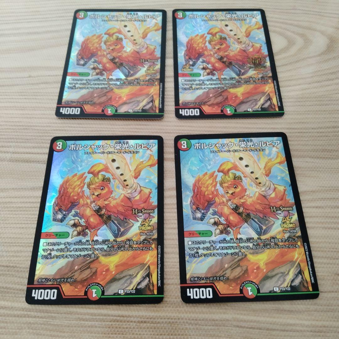 ボルシャック栄光ルピア プロモ 4枚 - メルカリ