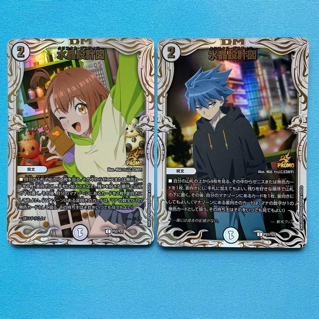 デュエマ 水晶設計図 プロモ 2枚セット - メルカリ