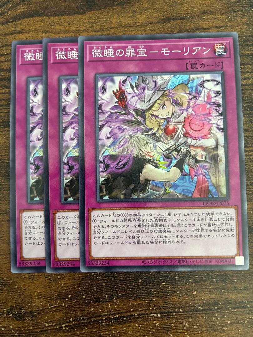 微睡の罪宝モーリアン - メルカリ