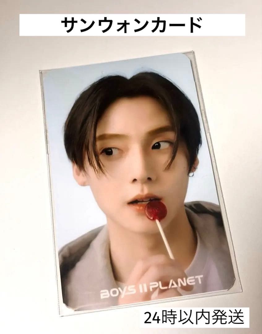BOYS PLANET 2 フォトカード トレカ ボイプラ 2 サンウォン - メルカリ