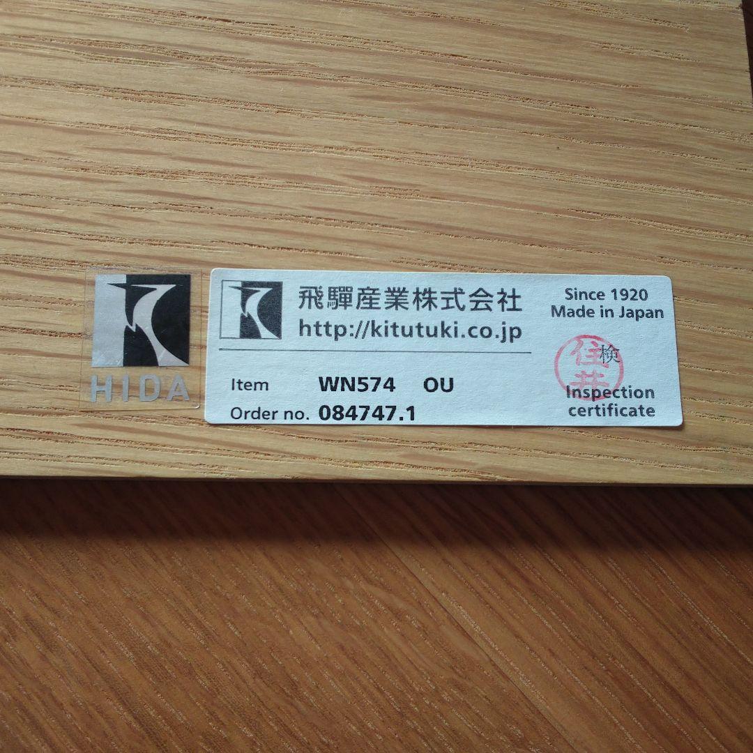 飛騨産業　キツツキ テレビボード WN574